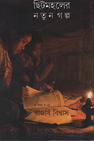 Bengali as Second Language/বাঙলা আনন্দ পাঠ