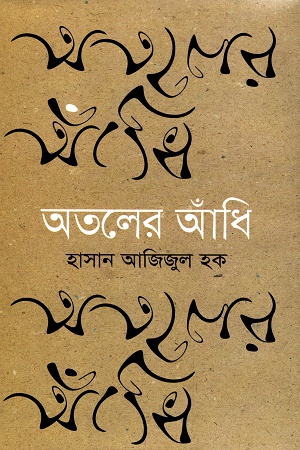 English Readers Anglo-Bengali : 3