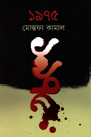 সচিত্র কিশোর ক্লাসিক সিরিজ - ২: মবিডিক
