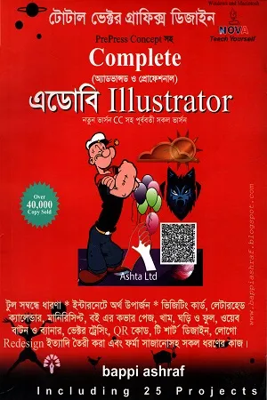 Complete এডোবি Illustrator (সিডিসহ)