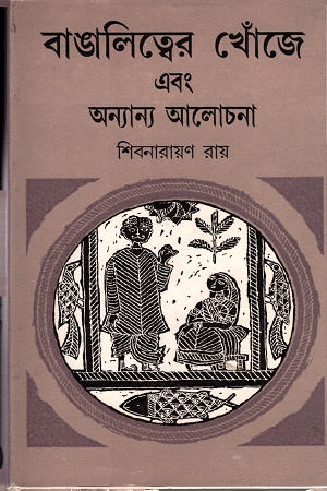 Classic Tales : Sheikh Chili, Akbar Tansen