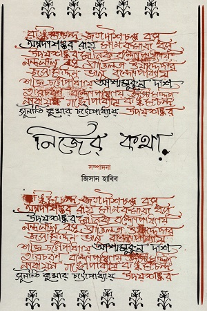 জওহরলাল নেহরু