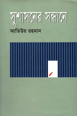 Everyman's Dictionary (English-Bengali)