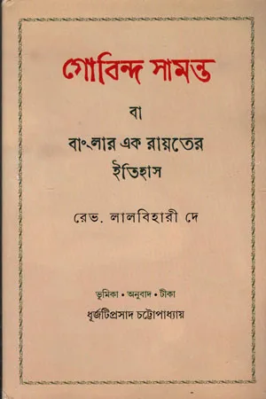 গোবিন্দ সামন্ত