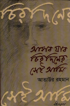 Portrait Of Rabindranath in Aesthetical Analysis