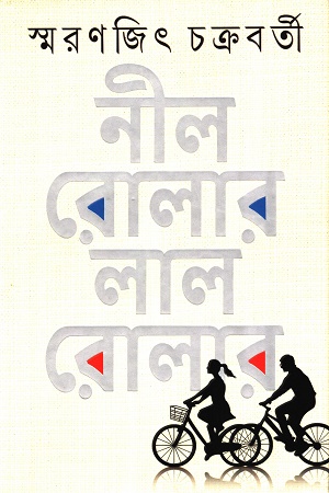 আধুনিক কিশোরকবিতা রঙিন দিগন্ত