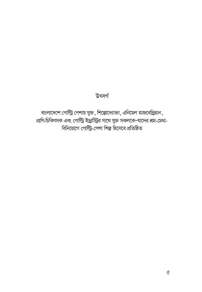 লেয়ার মুরগি পালন ছোট ভুলে বড় ক্ষতি5.jpg