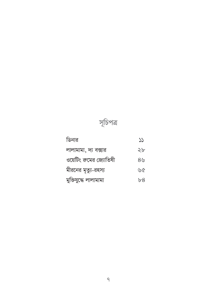 লালামামা, দ্য গ্রেট7.jpg