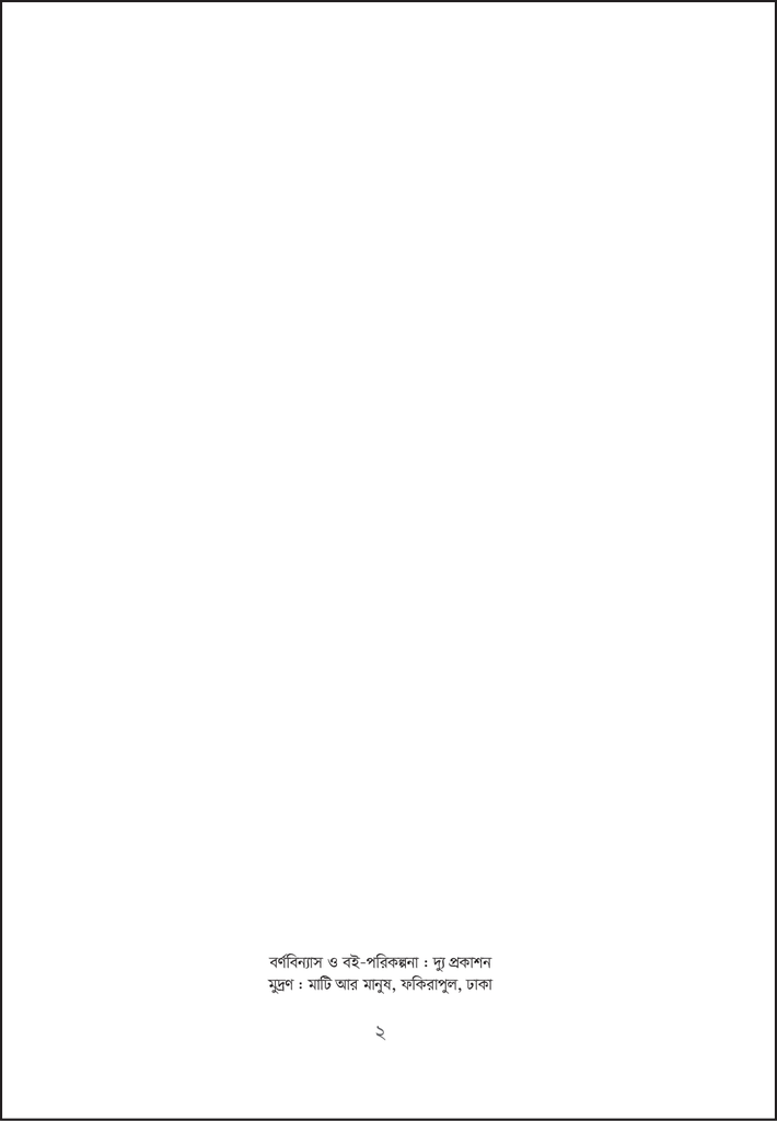ভূত ফিকশন2.jpg