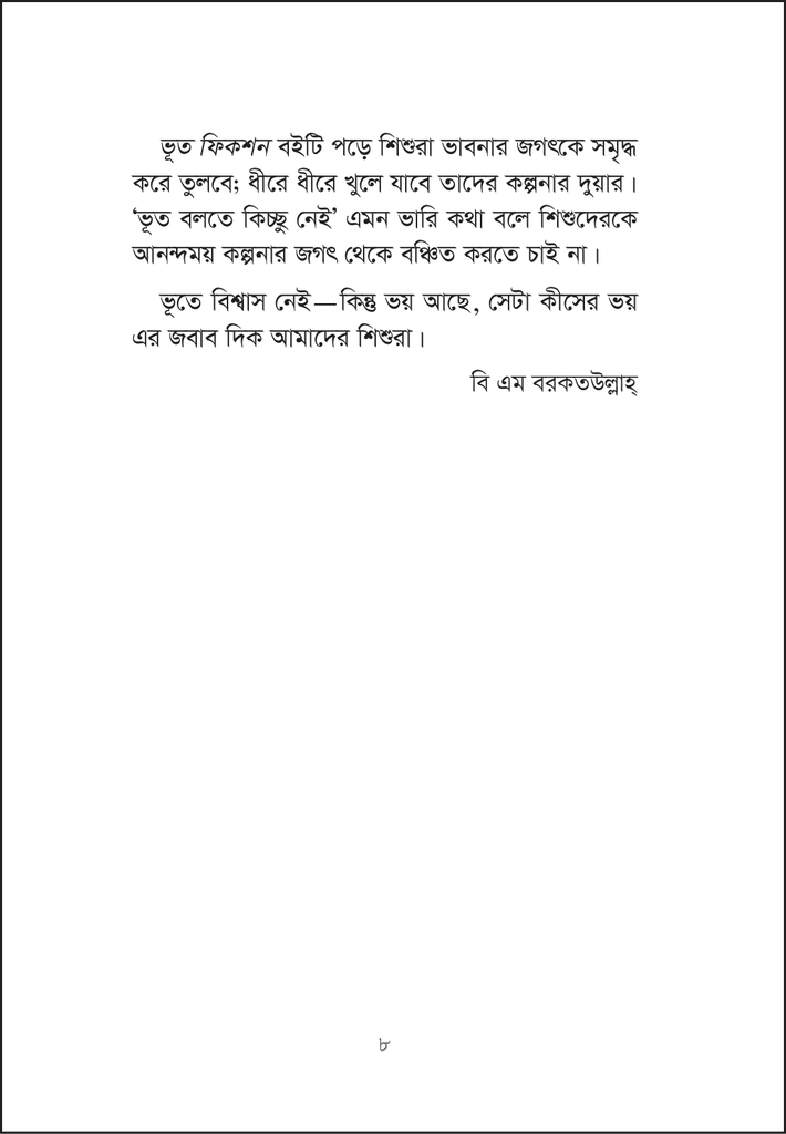 ভূত ফিকশন8.jpg