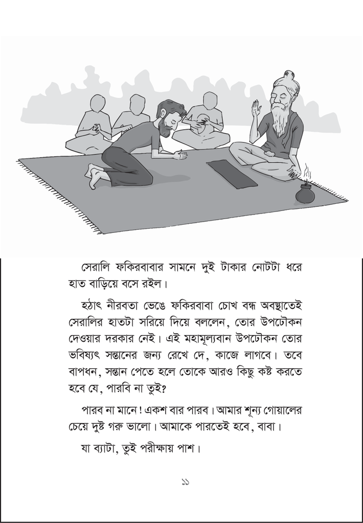 ভূত ফিকশন11.jpg