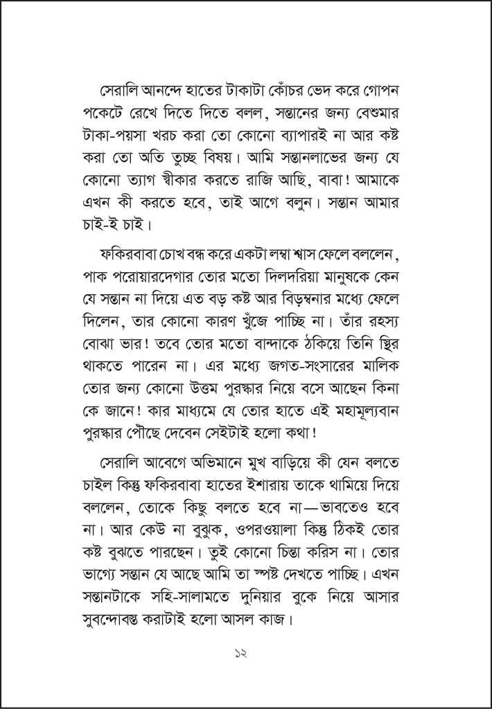 ভূত ফিকশন12.jpg