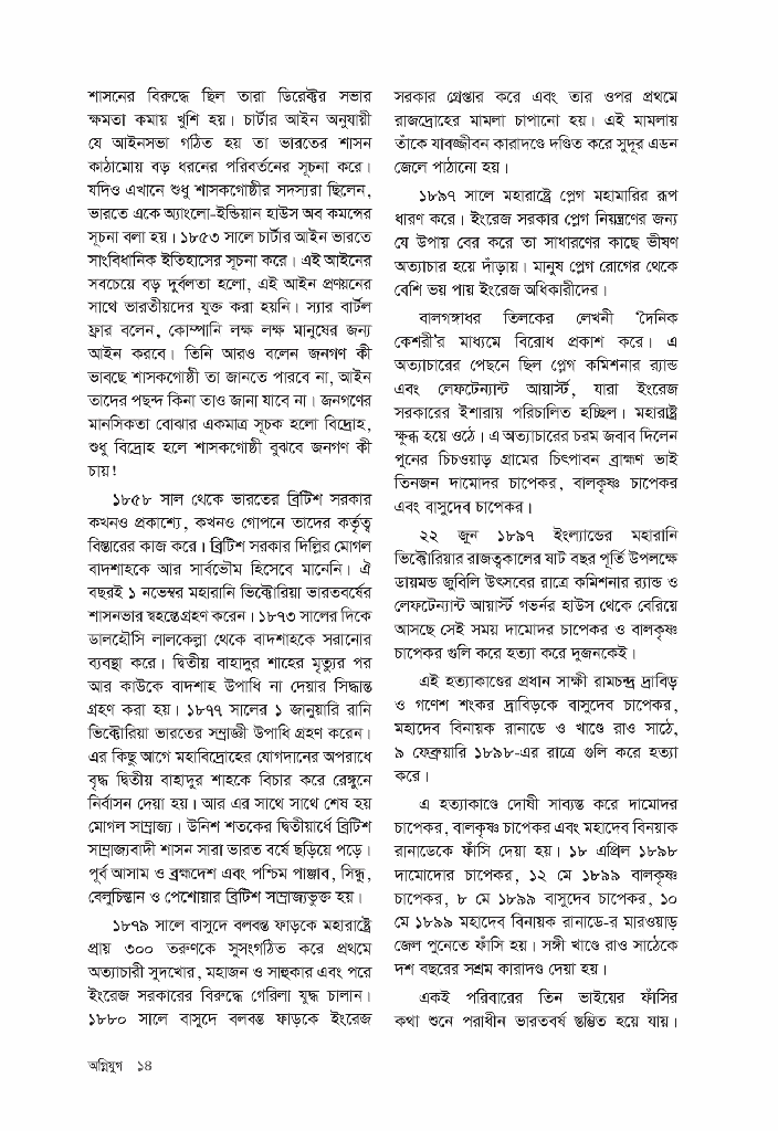 অগ্নিযুগ14.jpg