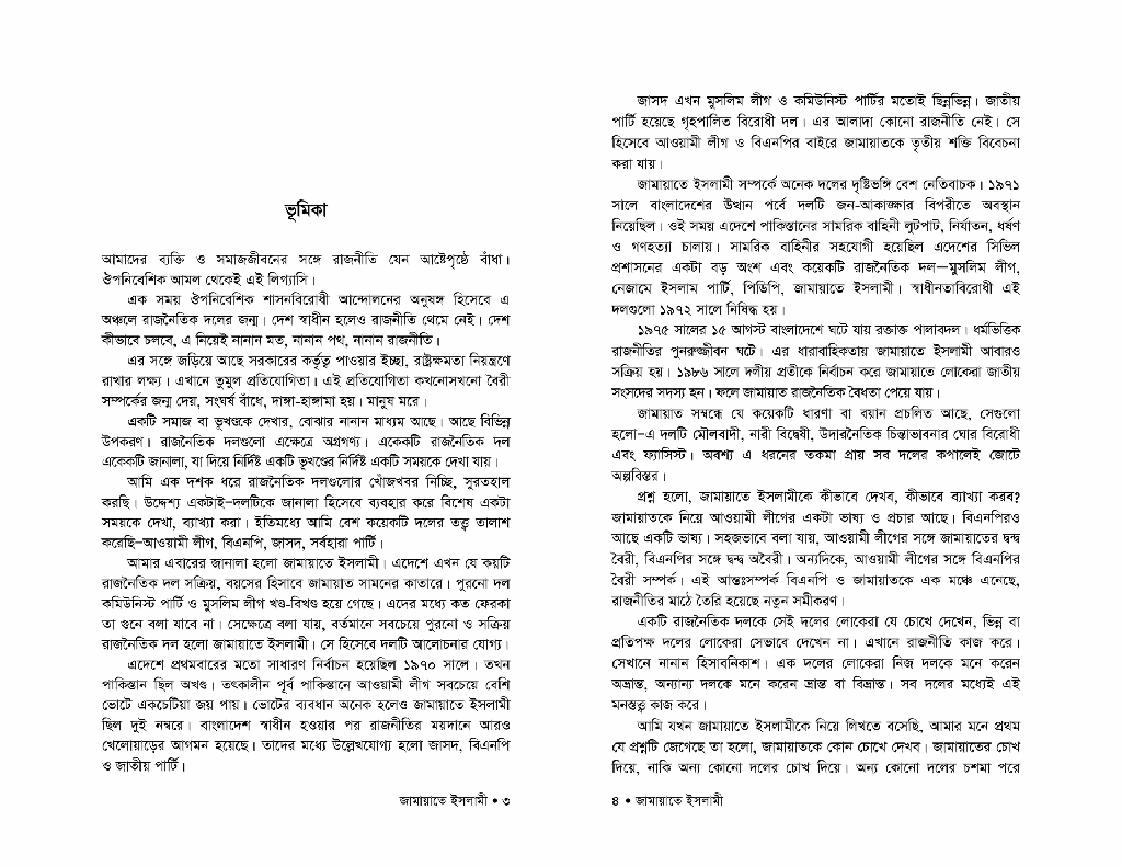 জামায়াতে ইসলামী 
উত্থান বিপর্যয় পুনরুত্থান2.jpg