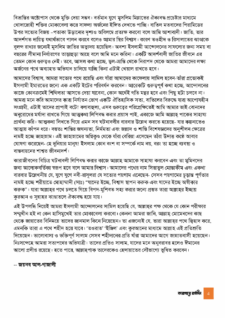 কারাগারে রাতদিন 4.jpg