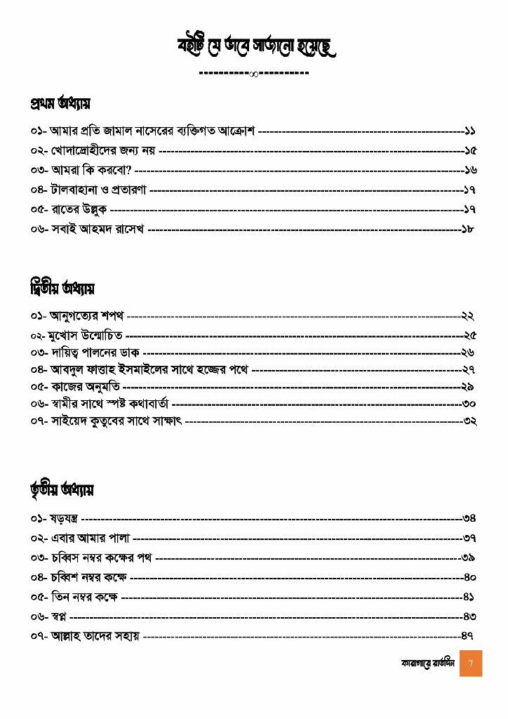 কারাগারে রাতদিন 7.jpg