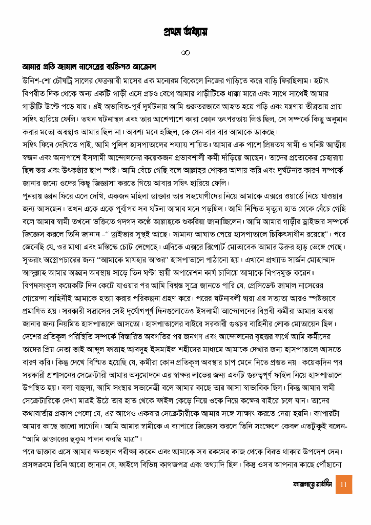 কারাগারে রাতদিন 11.jpg