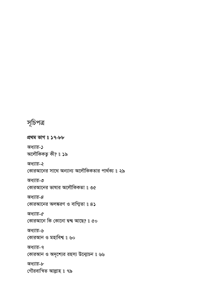 দ্য মিরাকলস অফ
দ্য কোরআন13.jpg