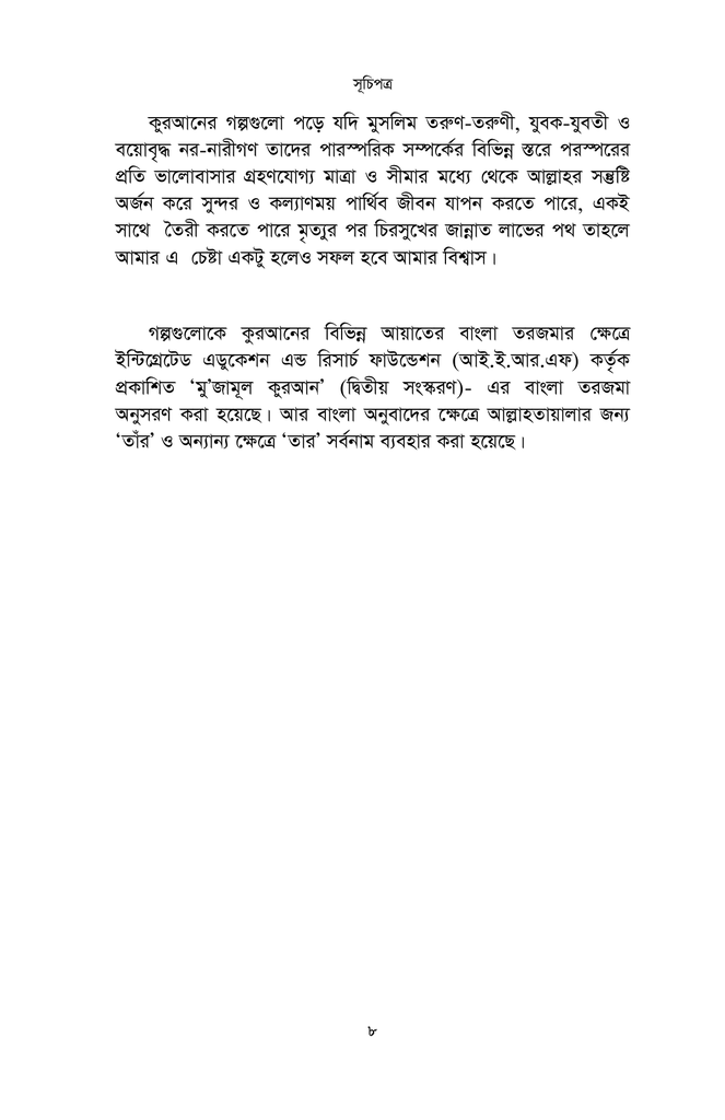 আল কুরআনে ভালোবাসার গল্প7.jpg