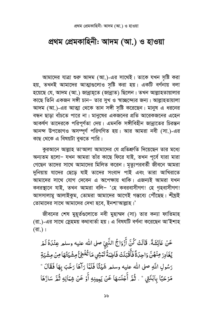 আল কুরআনে ভালোবাসার গল্প11.jpg