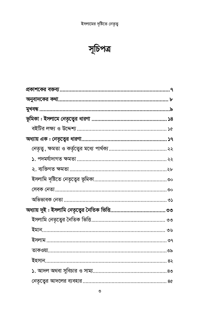 ইসলামের দৃষ্টিতে লিডারশীপ2.jpg