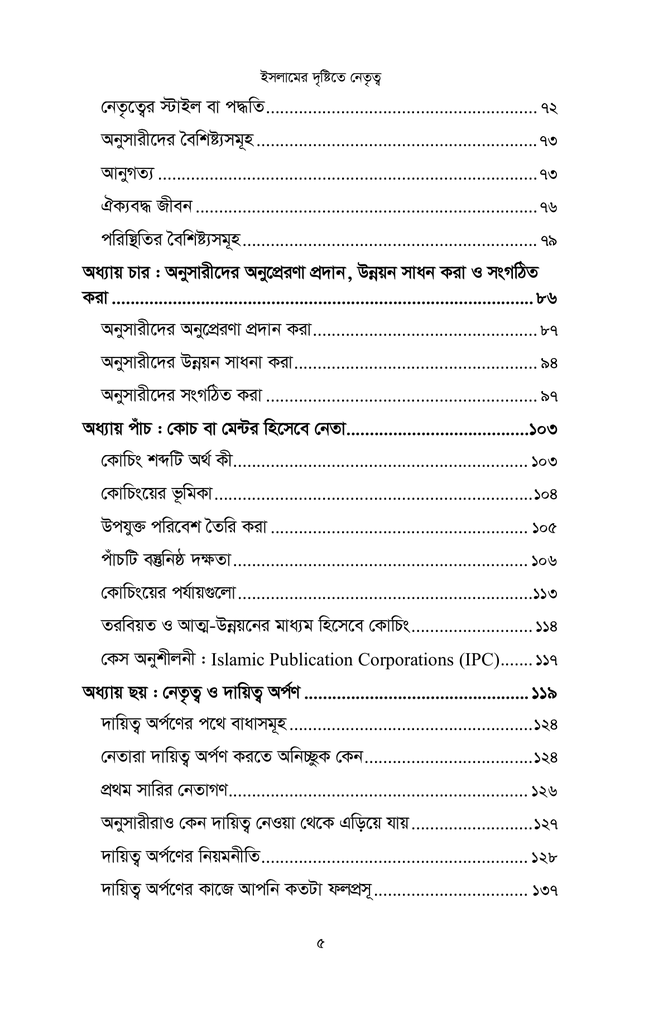 ইসলামের দৃষ্টিতে লিডারশীপ4.jpg