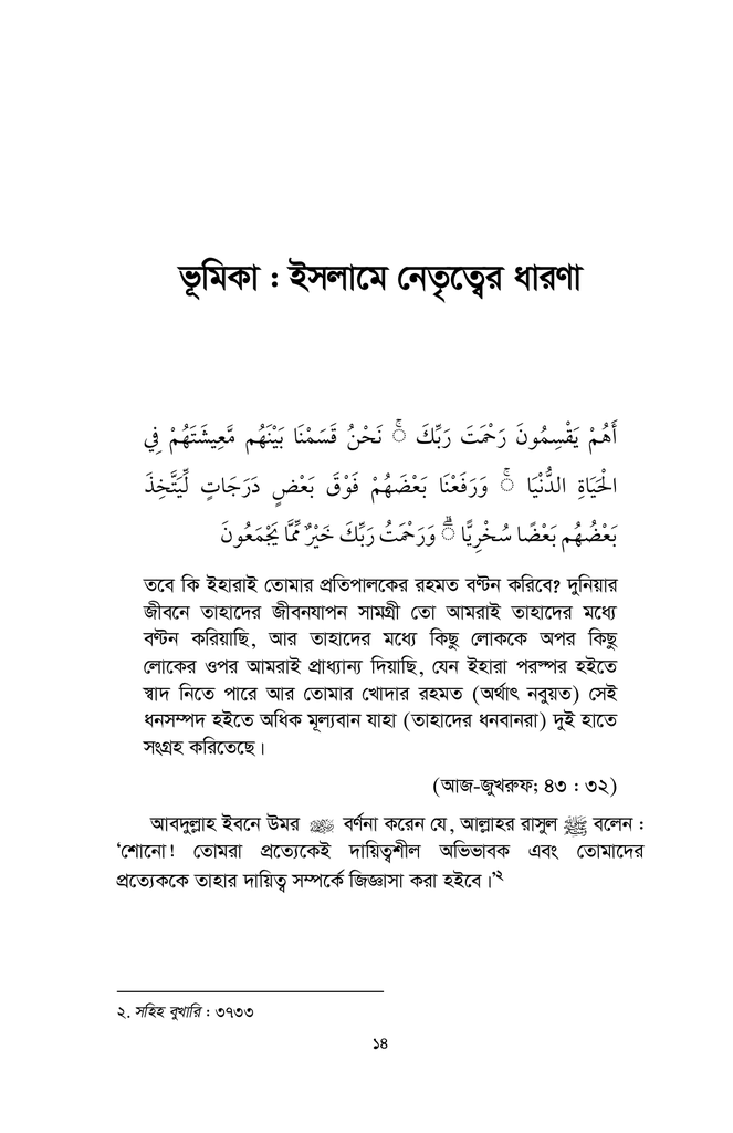 ইসলামের দৃষ্টিতে লিডারশীপ7.jpg