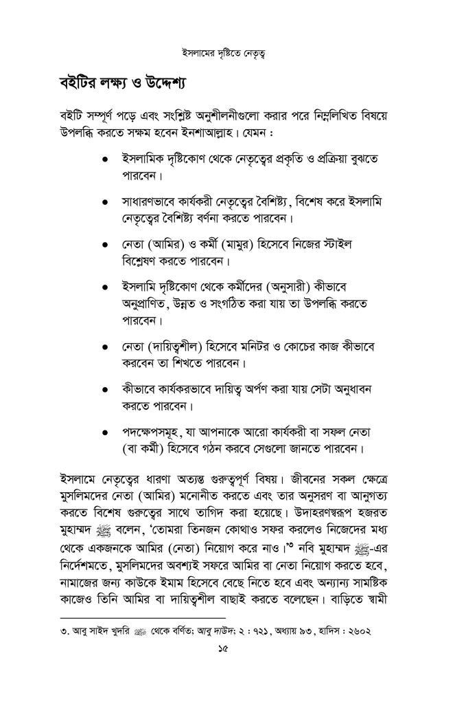ইসলামের দৃষ্টিতে লিডারশীপ8.jpg