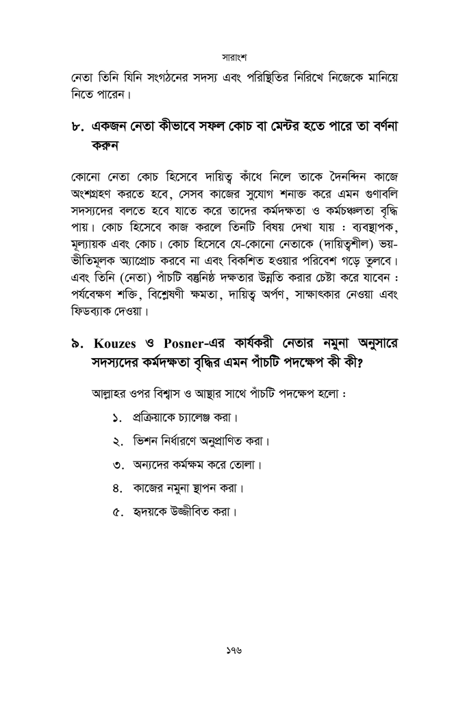 ইসলামের দৃষ্টিতে লিডারশীপ11.jpg