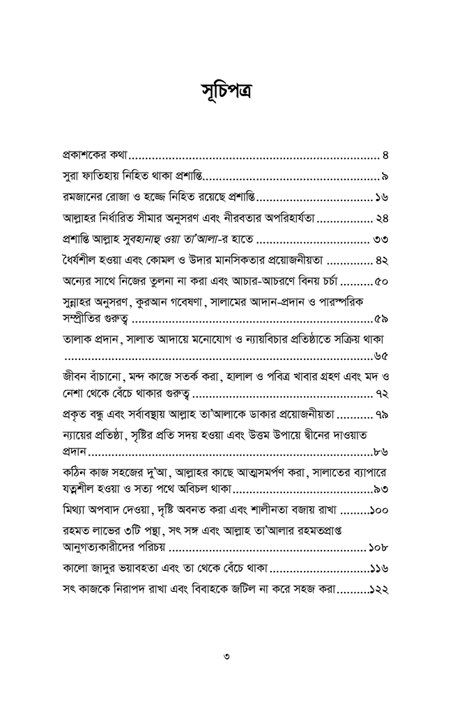 কুরআন থেকে প্রশান্তি লাভ2.jpg