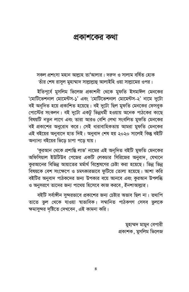 কুরআন থেকে প্রশান্তি লাভ3.jpg
