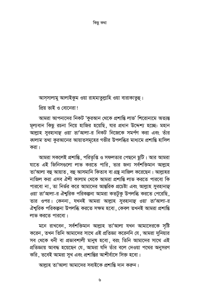 কুরআন থেকে প্রশান্তি লাভ4.jpg