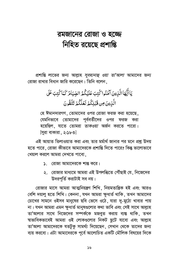 কুরআন থেকে প্রশান্তি লাভ7.jpg