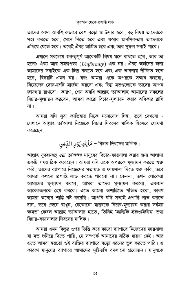 কুরআন থেকে প্রশান্তি লাভ8.jpg