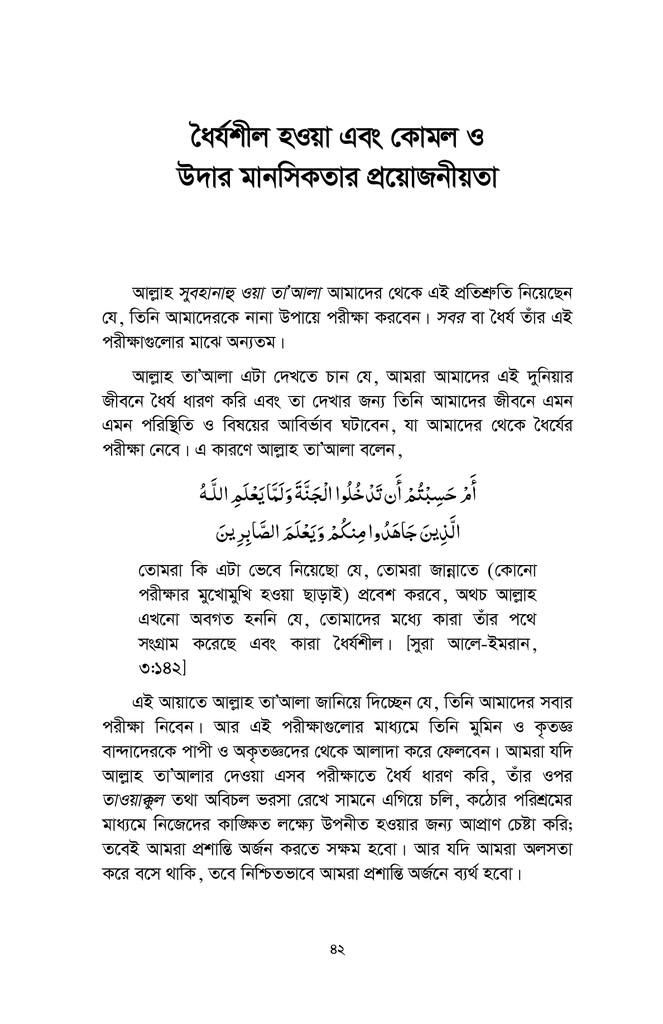 কুরআন থেকে প্রশান্তি লাভ9.jpg