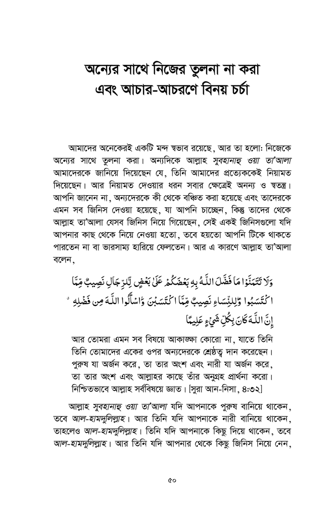 কুরআন থেকে প্রশান্তি লাভ11.jpg