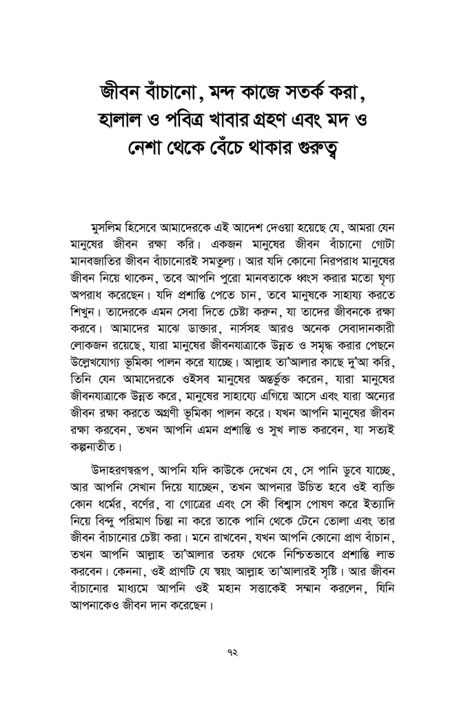 কুরআন থেকে প্রশান্তি লাভ13.jpg