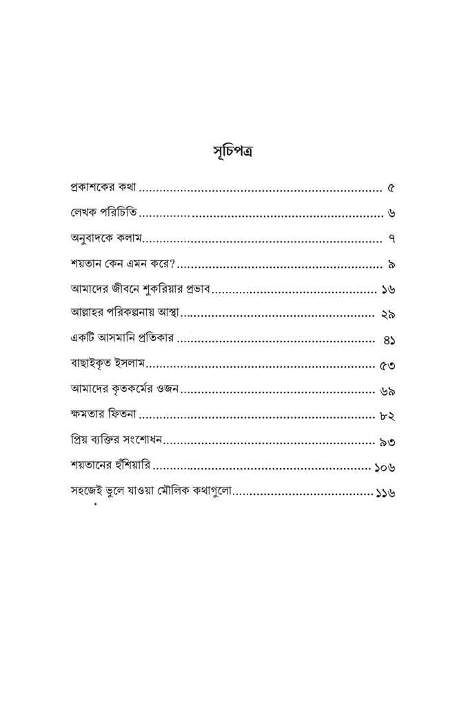 কুরআনিক গাইড2.jpg