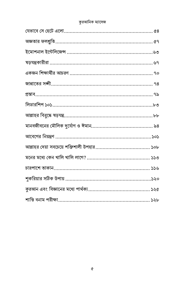 কুরআনিক ম্যাসেজ3.jpg