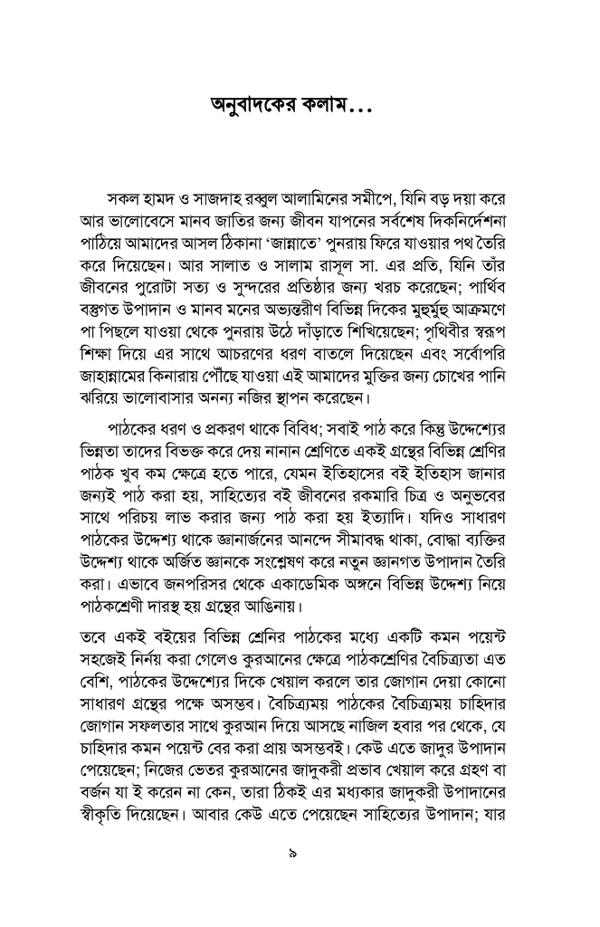 কুরআনিক ম্যাসেজ4.jpg