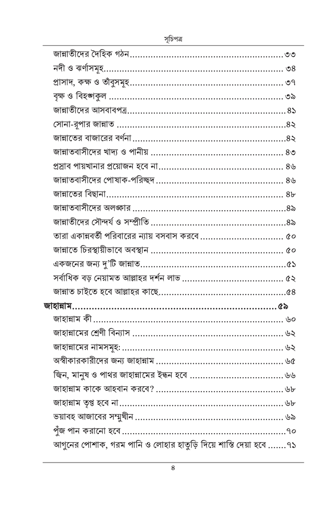 কুরআন ও সুন্নাহের আলোকে জান্নাত ও জাহান্নাম3.jpg