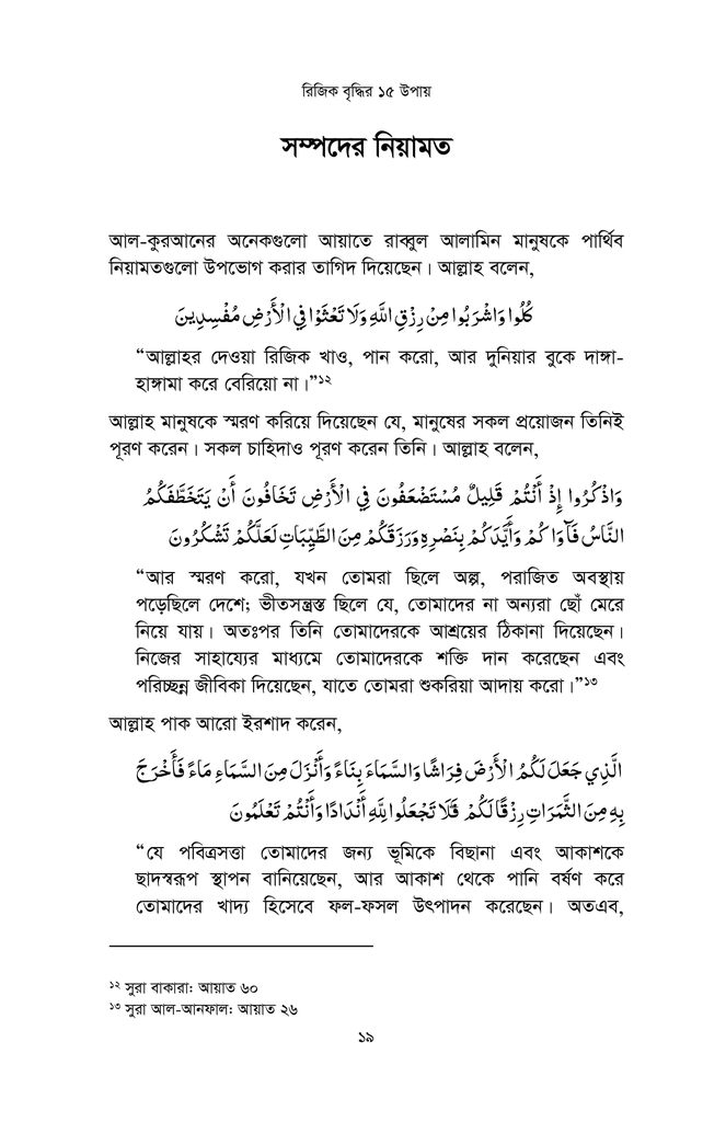 কুরআন ও সুন্নাহর আলোকে রিজিক বৃদ্ধির ১৫ উপায়12.jpg