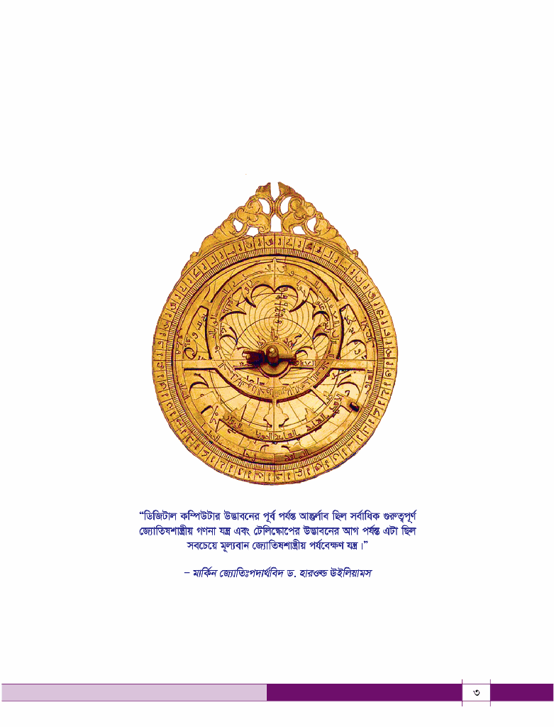 ১০০১ মুসলিম আবিষ্কার : মুসলিম সভ্যতার অনন্য গৌরবগাথা2.jpg