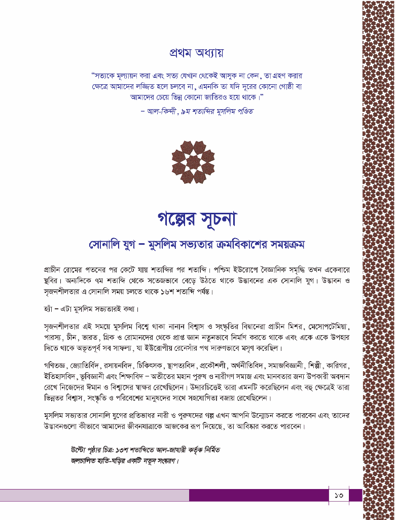 ১০০১ মুসলিম আবিষ্কার : মুসলিম সভ্যতার অনন্য গৌরবগাথা6.jpg
