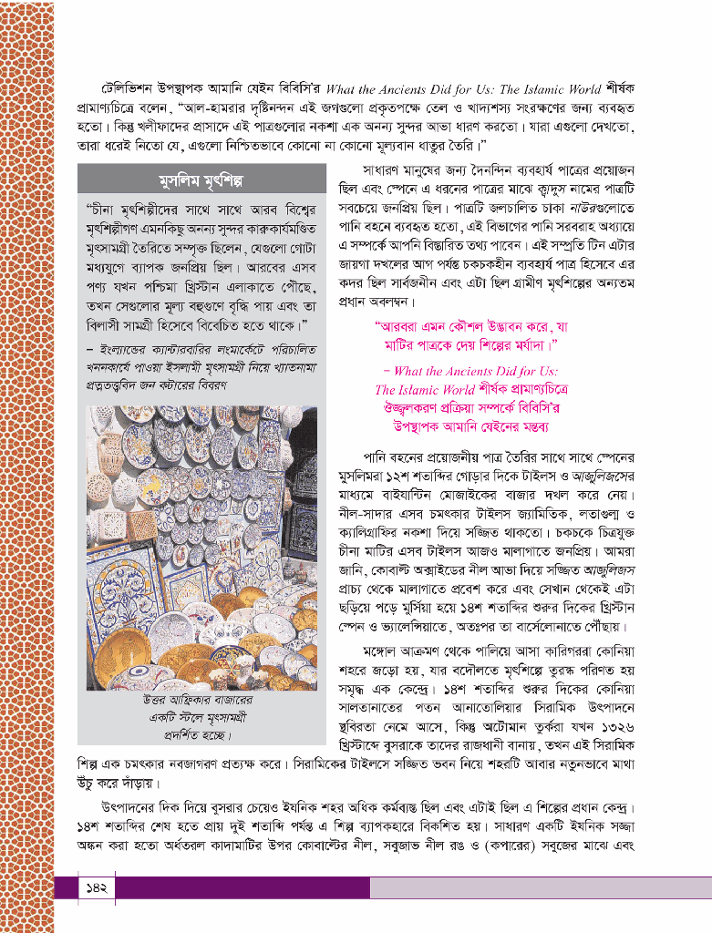 ১০০১ মুসলিম আবিষ্কার : মুসলিম সভ্যতার অনন্য গৌরবগাথা9.jpg
