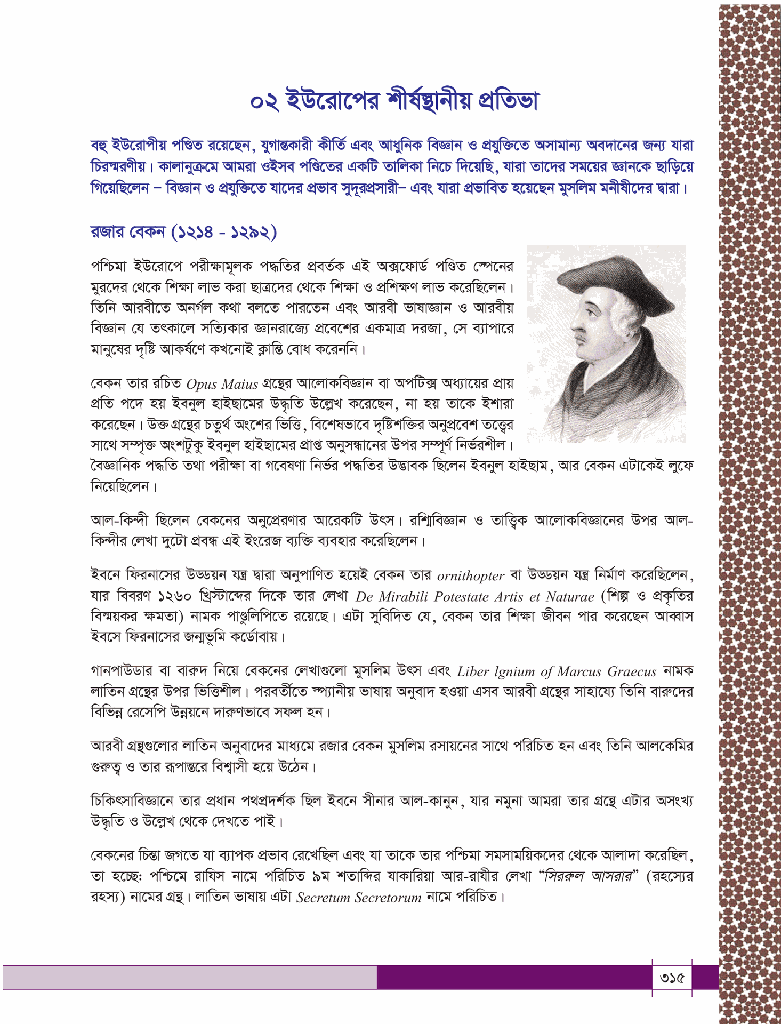 ১০০১ মুসলিম আবিষ্কার : মুসলিম সভ্যতার অনন্য গৌরবগাথা11.jpg