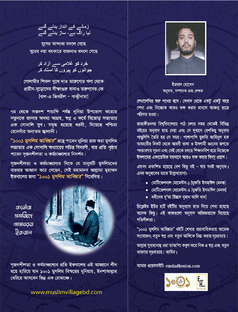 ১০০১ মুসলিম আবিষ্কার : মুসলিম সভ্যতার অনন্য গৌরবগাথা12.jpg