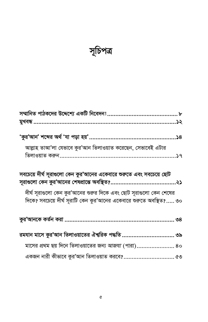 কুর’আন এবং চাঁদ2.jpg