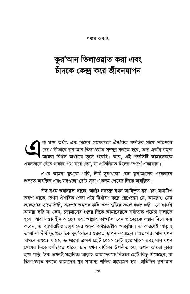 কুর’আন এবং চাঁদ8.jpg