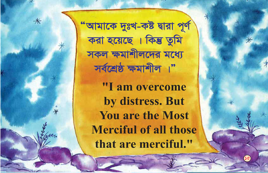 ধৈর্য্যশীল এক ব্যক্তির গল্প : হযরত আইয়্যুব (আঃ) কাহিনী3.jpg